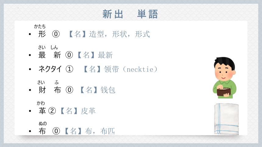 第16 課 ホテルの部屋は 広くて明るいです 课件 （42张）