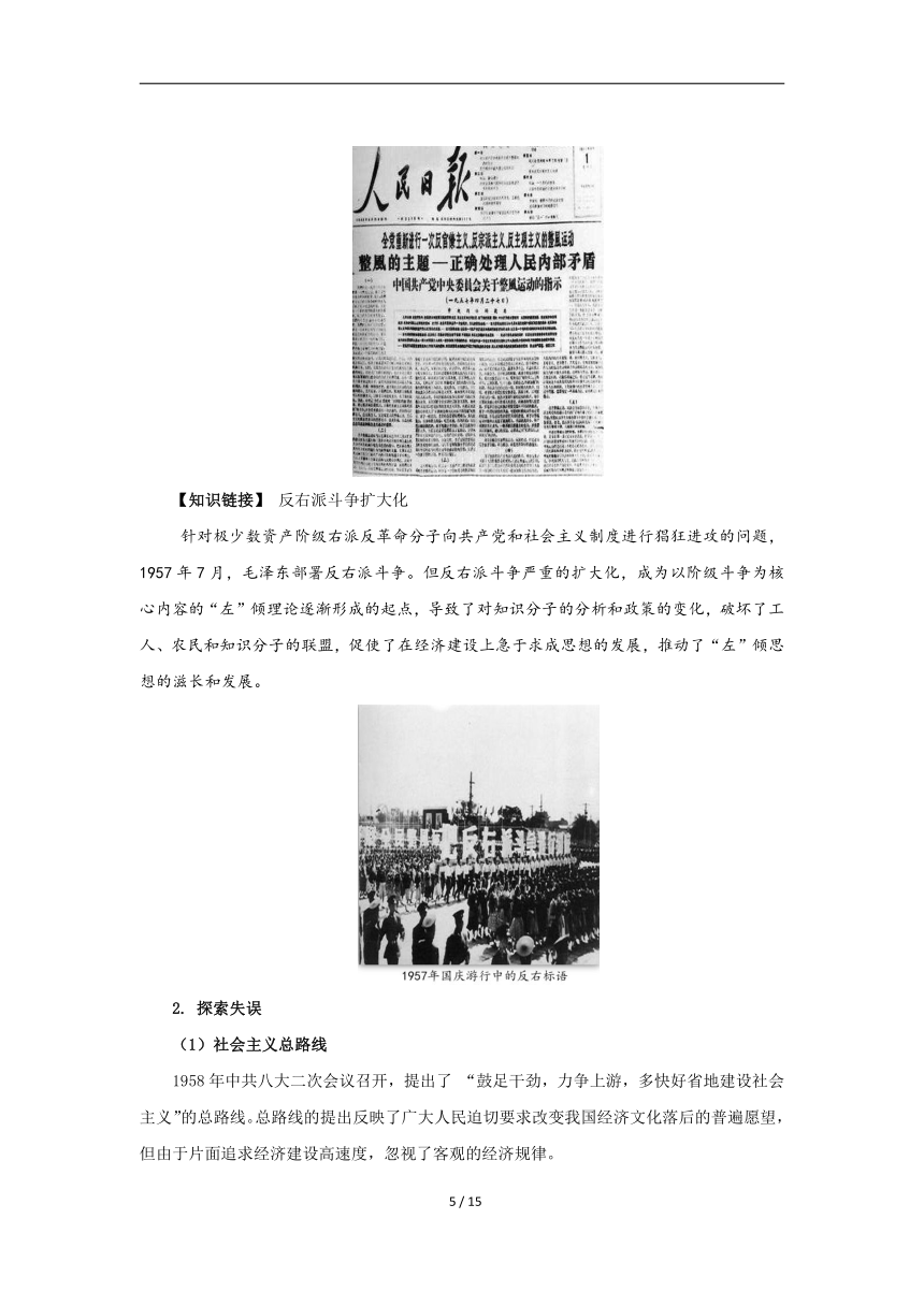 纲要（上）第27课 社会主义建设在探索中曲折发展教案2022-2023统编版（2019）必修中外历史