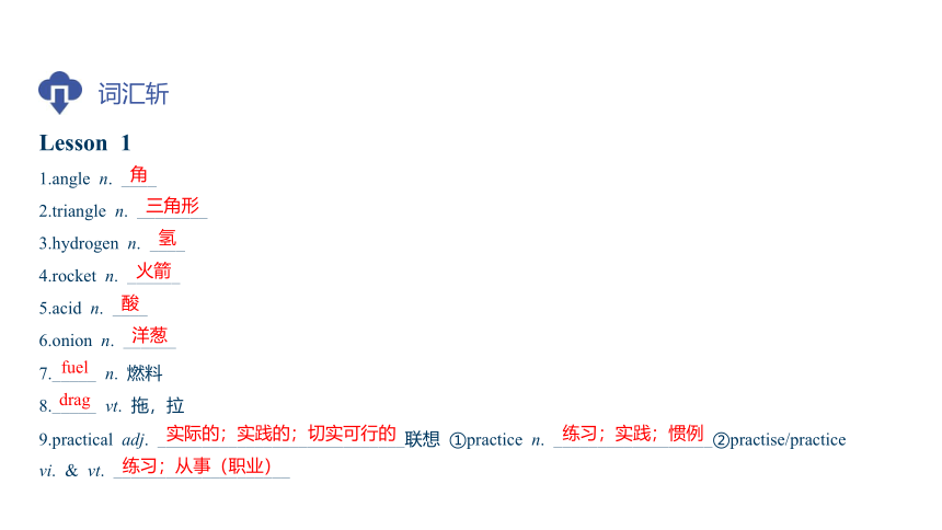 北师大版（2019） 选择性必修第一册 Unit 1 Relationships Topic Talk & Lesson 1 Teachers 词 句 重难点 课件(共71张PPT)