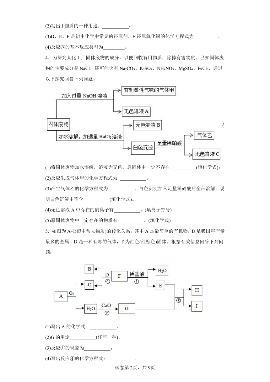 2023年中考化学专题训练：推断题（含答案）