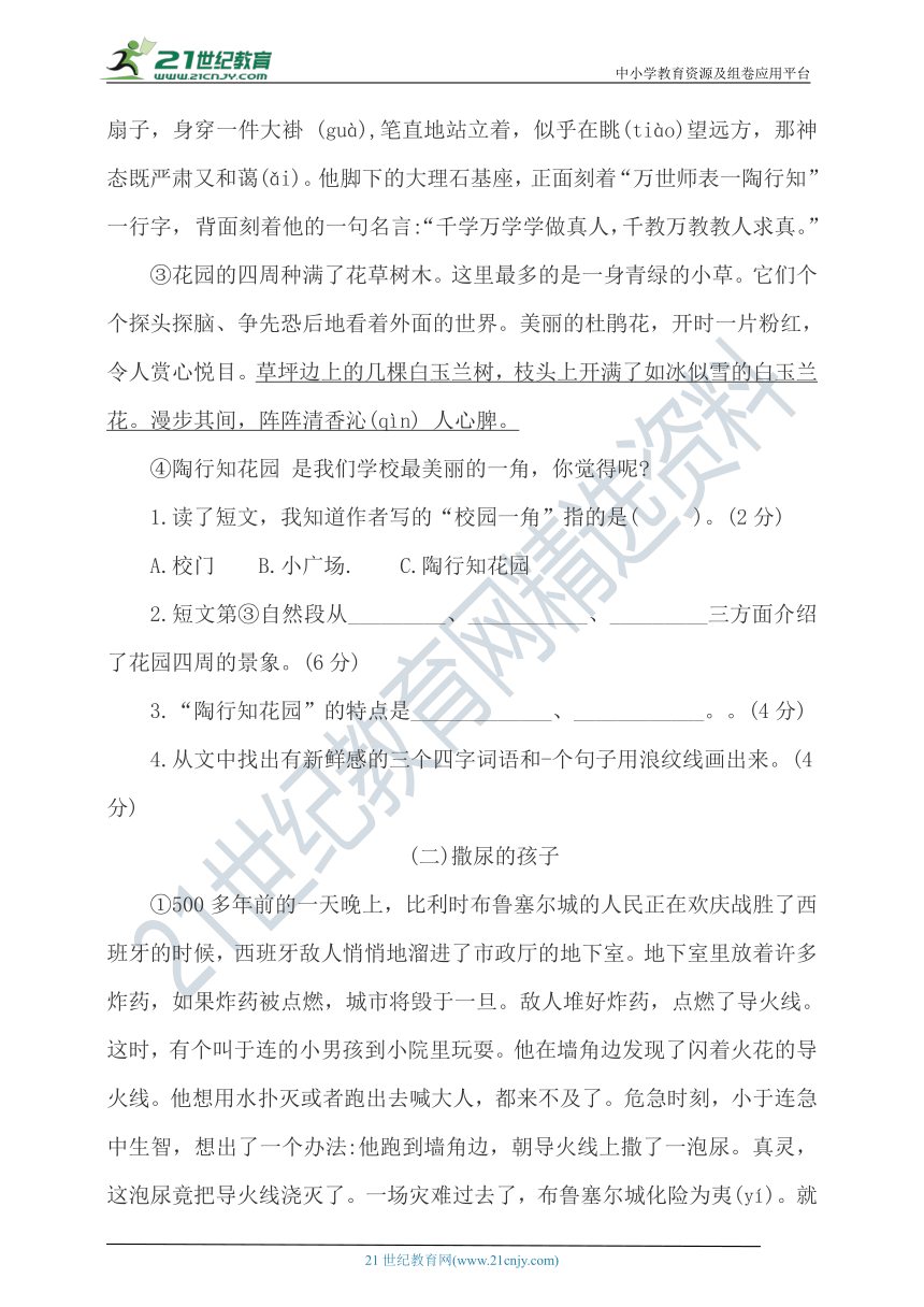 统编版语文上册三年级语文第一单元质量检测一（含答案）