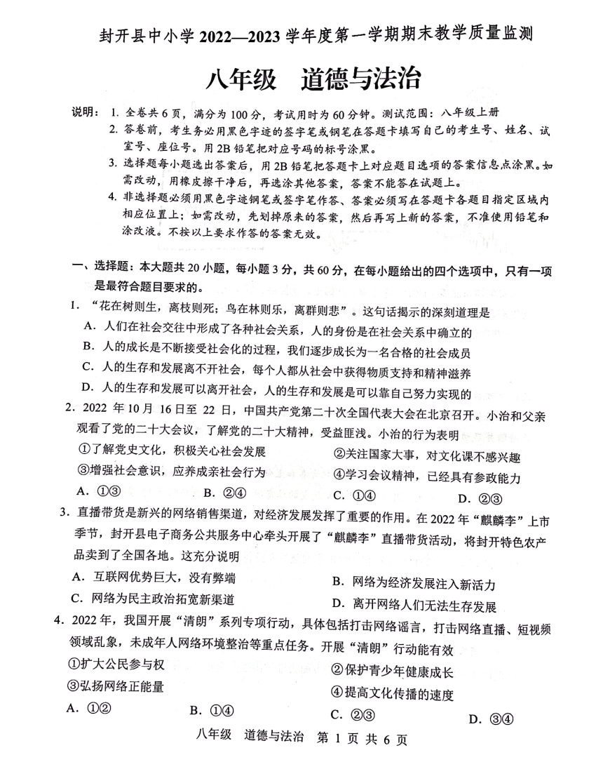 广东省肇庆市封开县2022-2023学年第一学期八年级道德与法治期末教学质量监测（图片版，含答案）