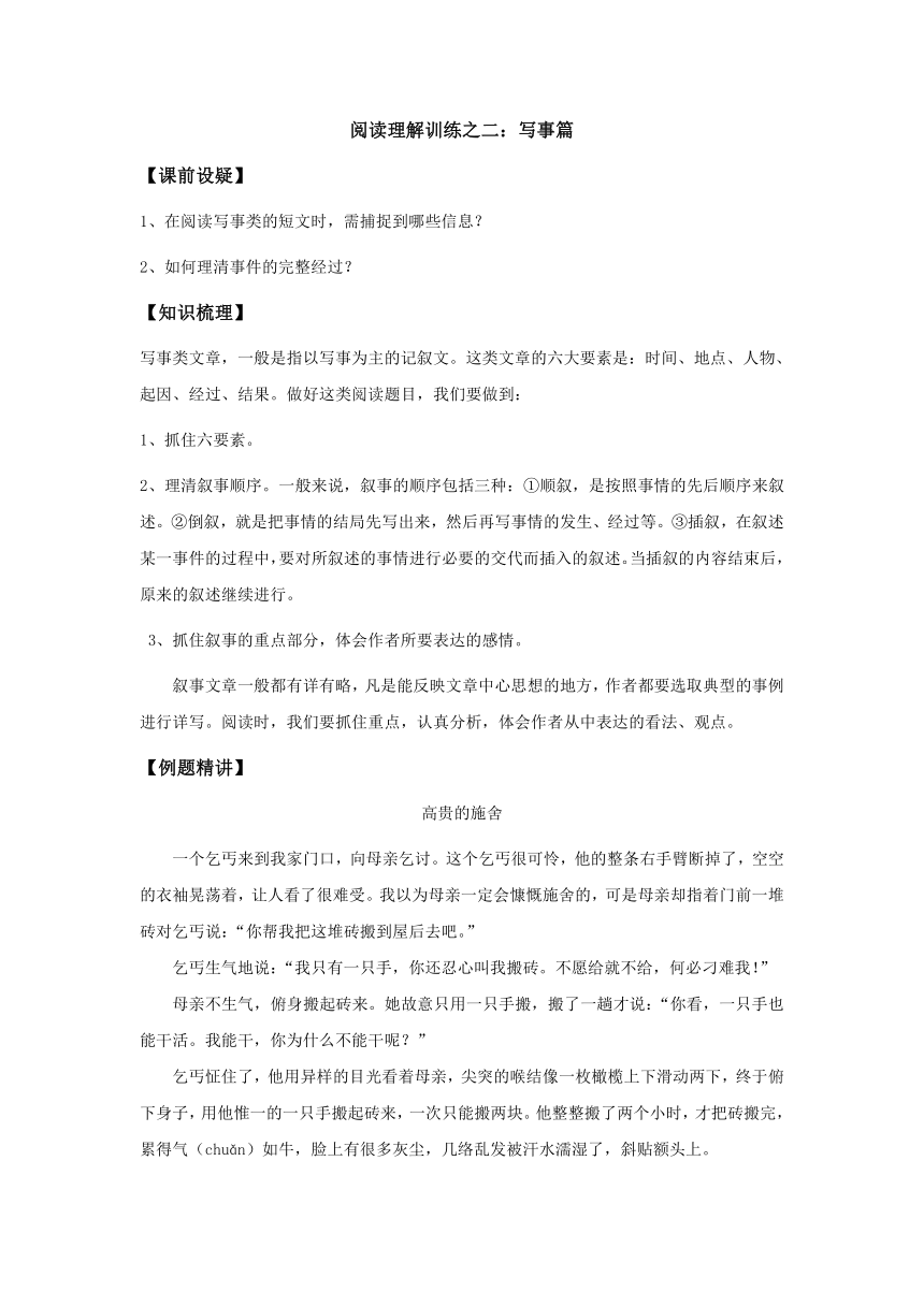 小升初 浙江省2021届语文专项复习第十九讲：阅读理解训练之二：写事篇 考点梳理+精讲（无答案）