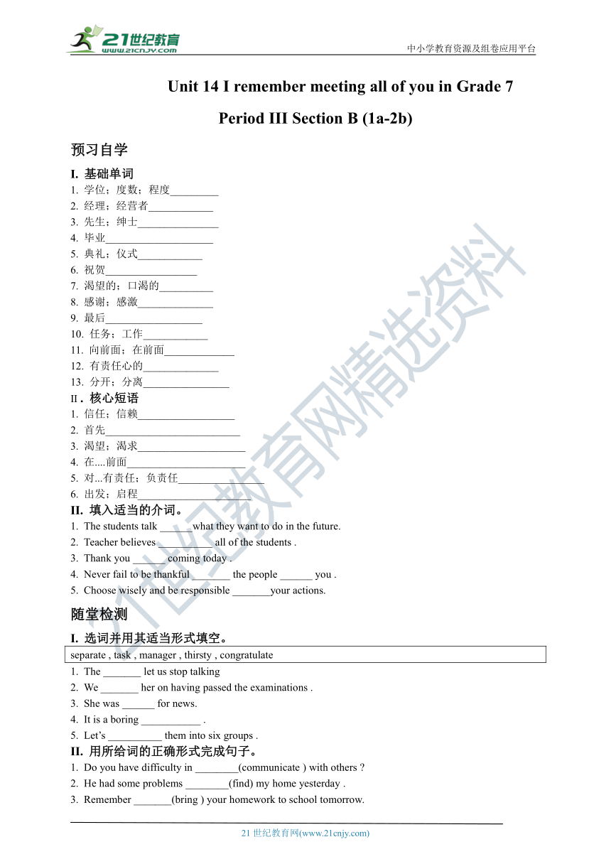 Unit 14 I remember meeting all of you in Grade 7 . Section B (1a-2b)预习自学+课堂检测（含答案）