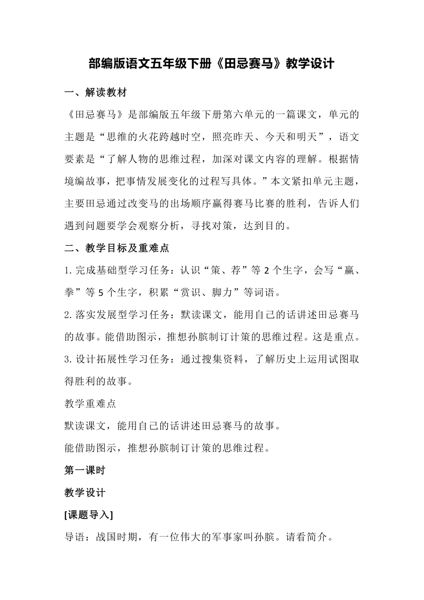 16《田忌赛马》教学设计