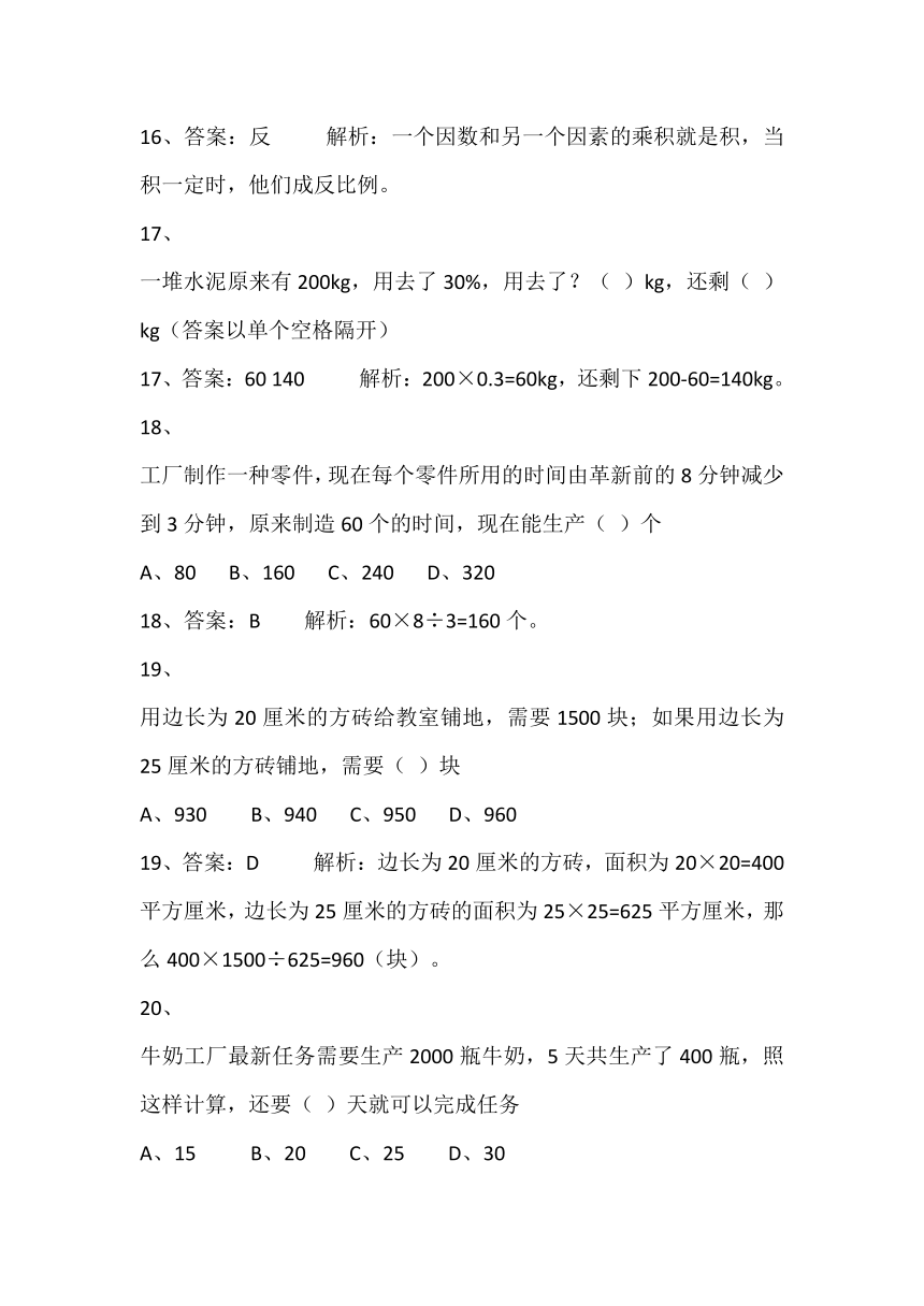 北师大6年级下册习题4单元 正比例和反比例 单元测试