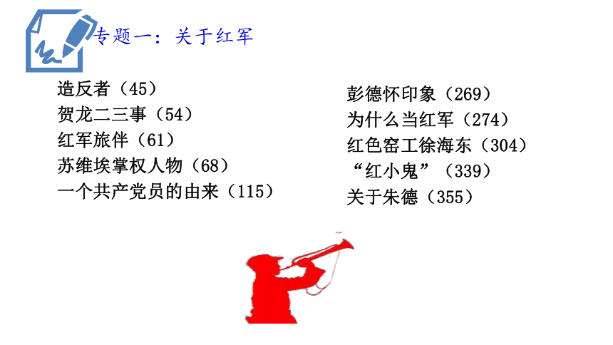 2021-2022学年部编版语文八年级上册第三单元名著导读《红星照耀中国 》课件（22张PPT）