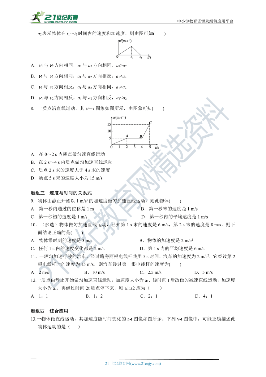 第二章 匀变速直线运动 第二节 速度与时间的关系 培优练习（含解析）