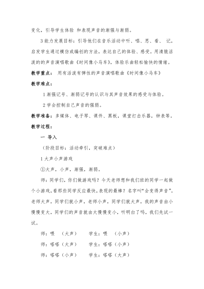 人教版 二年级下册音乐 第五单元 时间像小马车(4)（教案）