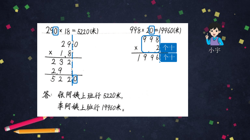 四年级上数学(北京版)三位数乘两位数（第二课时）课件（38张PPT)
