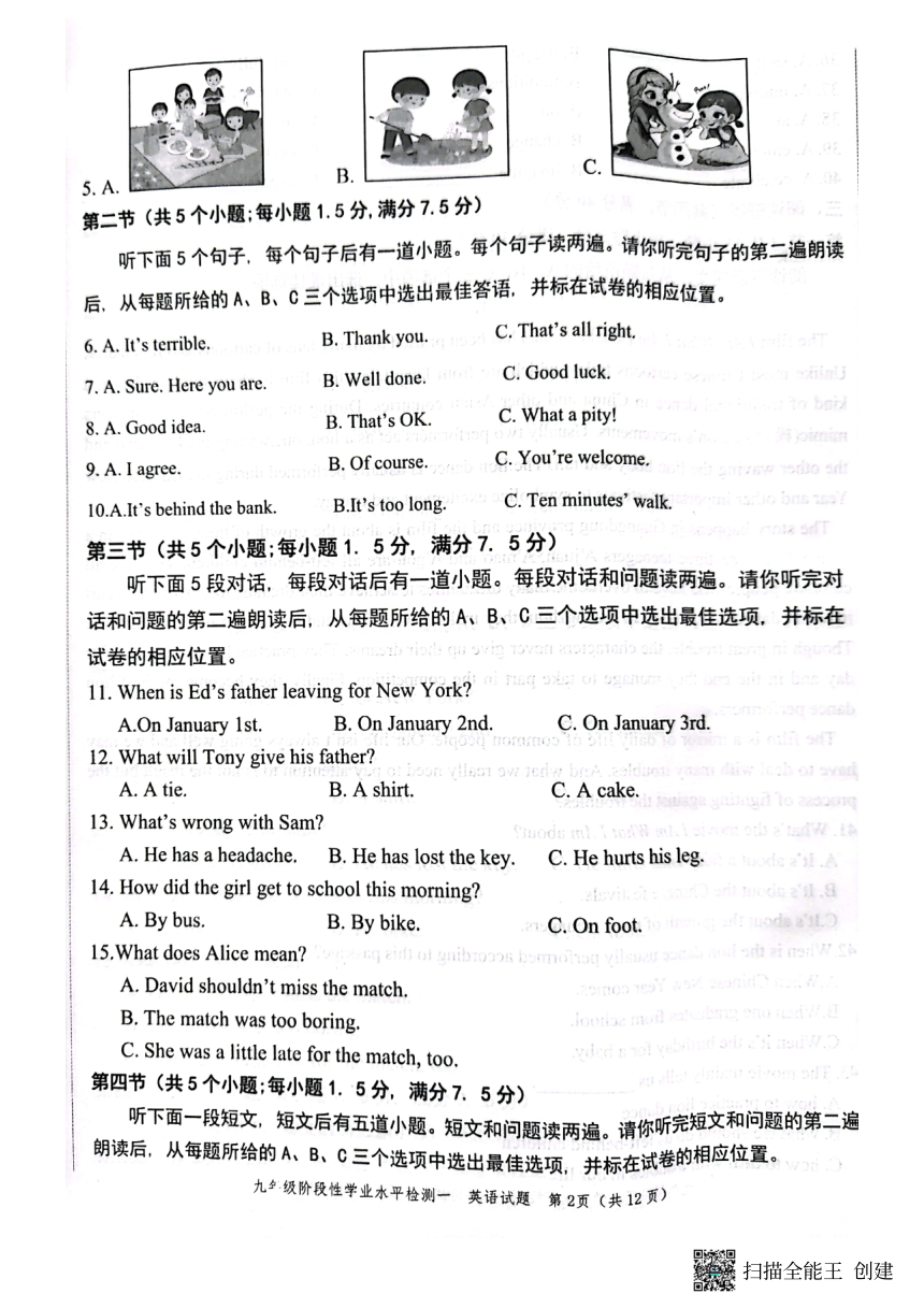 2022年山东省菏泽市牡丹区中考第一次模拟考试英语试题（图片版无答案无听力音频及原文）