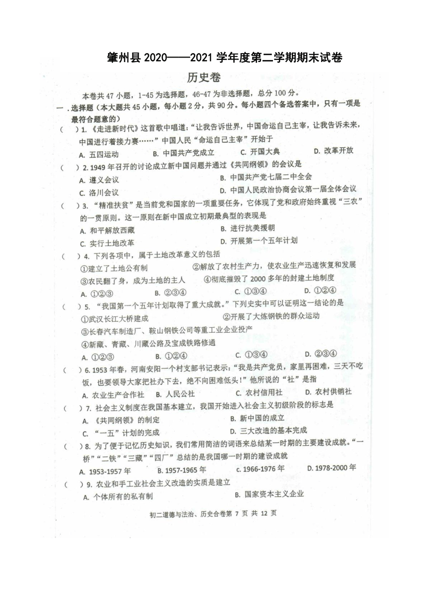 黑龙江省大庆市肇州县2020—2021学年下学期期末检测 八年级历史试卷（扫描版有答案）
