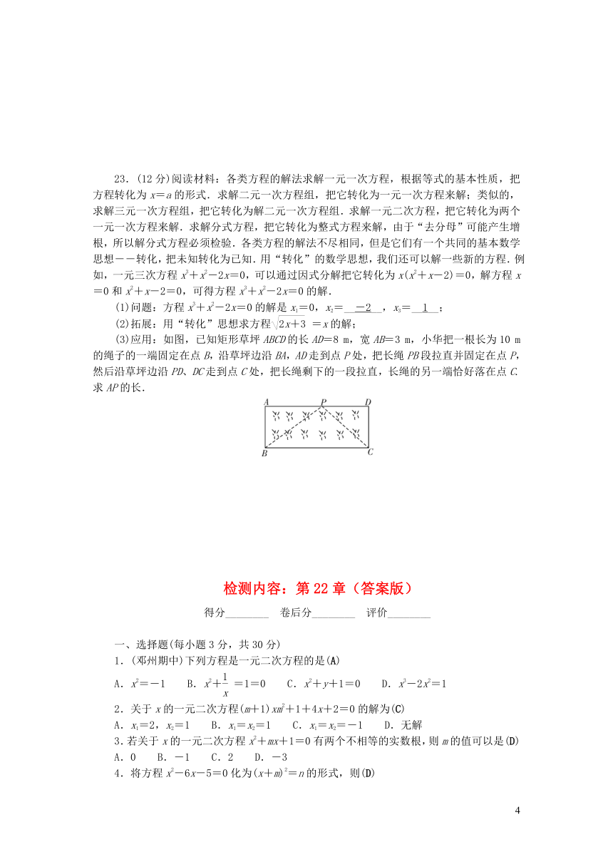 华师大版九年级数学上册第22章 一元二次方程单元测试卷（Word版 含答案）