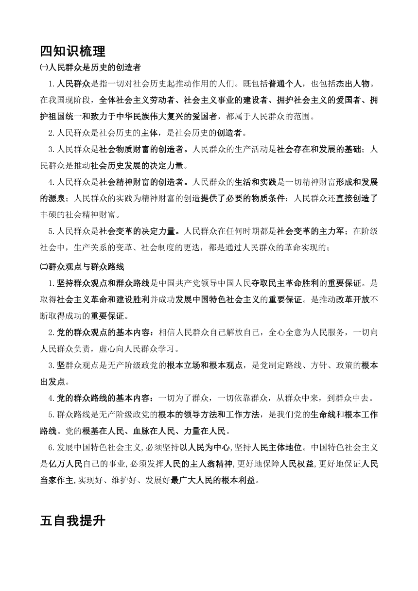 5.3 社会历史的主体 教案-2022-2023学年高中政治统编版必修四哲学与文化