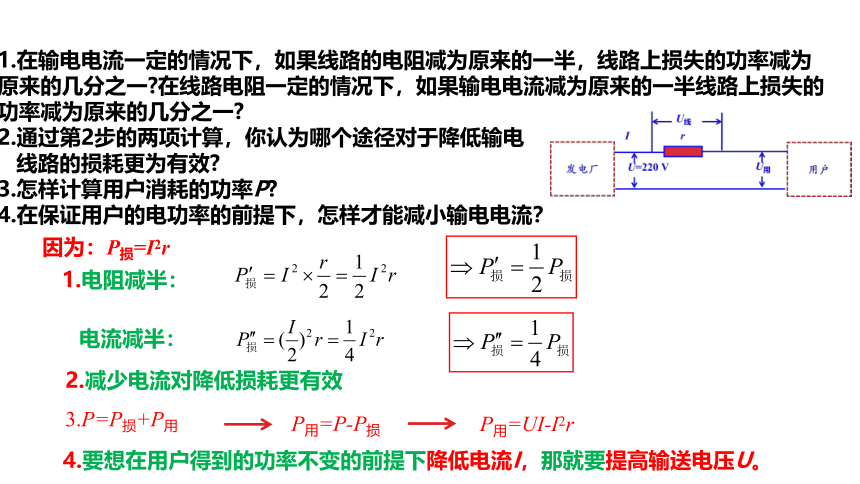 人教版（2019）选择性必修二 3.4 电能的输送 课件(共30张PPT)