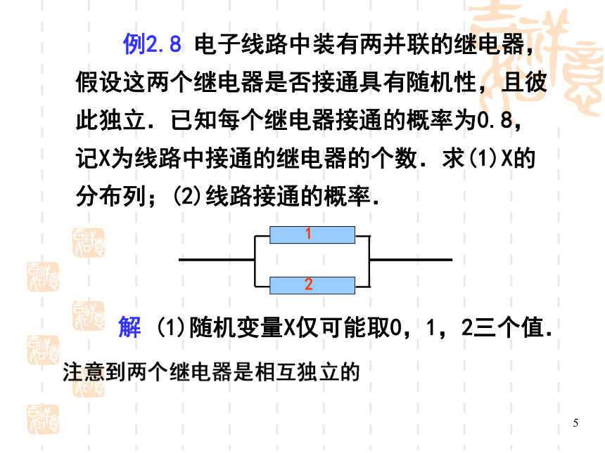 §2.2离散型随机变量 课件(共13张PPT)- 《概率论与数理统计》同步教学（重庆大学版）