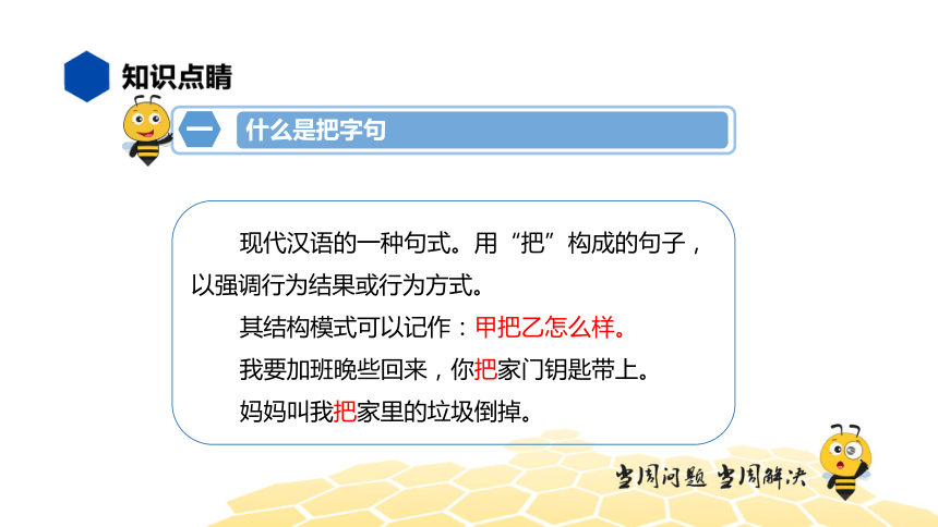 核心素养 语文三年级 【知识精讲】句子 把字句 课件