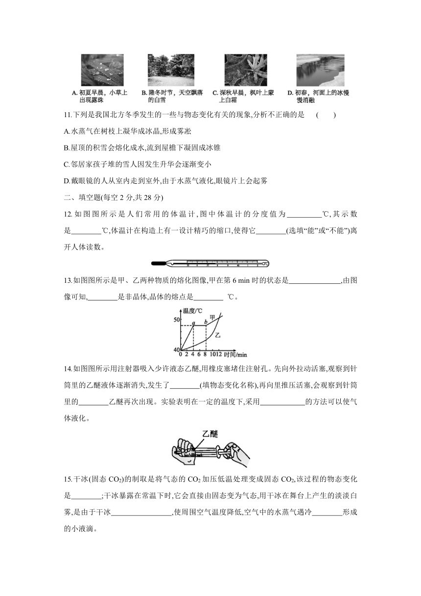 教科版物理八年级上册课课练：第5章　物态变化  自我综合评价（有答案）