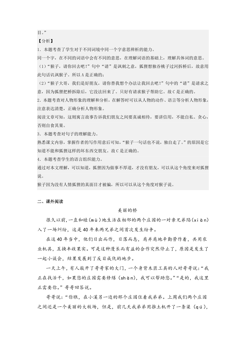 2023年二升三语文暑期阅读专项提升 专题11.联系上下文理解句子含义