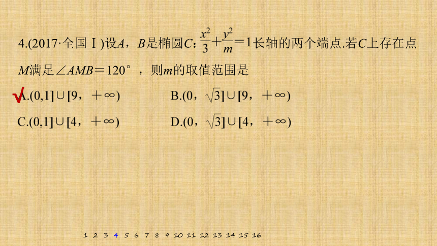 第31练　分类讨论思想 课件（共64张PPT）