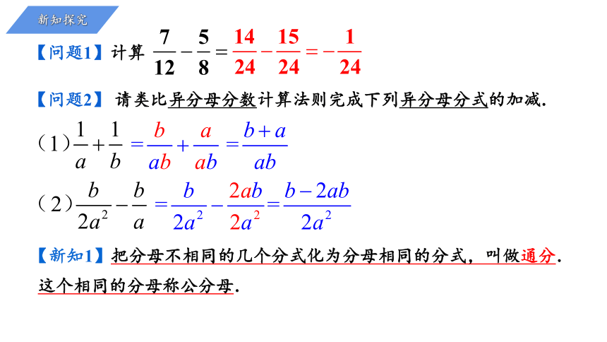 5.4分式的加减（2）  课件（共13张PPT）