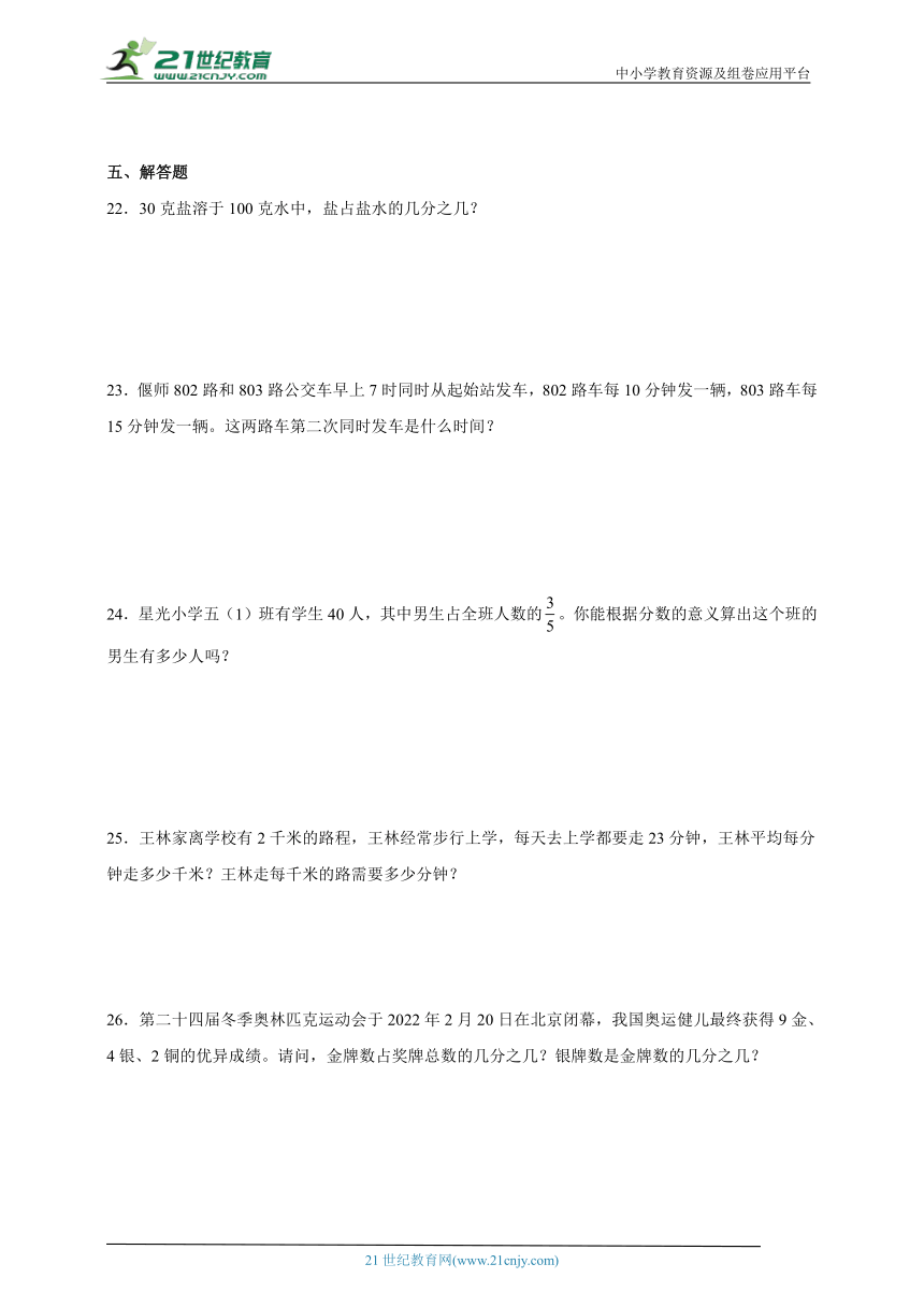 第四单元分数的意义和性质经典题型检测卷（单元测试）-小学数学五年级下册人教版（含答案）