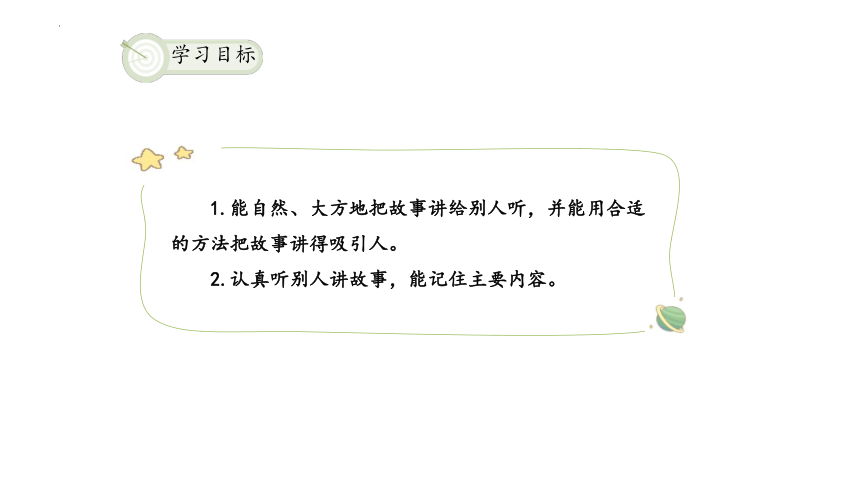 部编版语文三年级下册  第八单元 口语交际：趣味故事会  课件（共31张ppt）