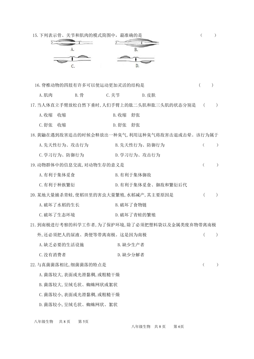 黑龙江省佳木斯市郊区2020-2021学年八年级上学期期末考试生物试题（有答案）