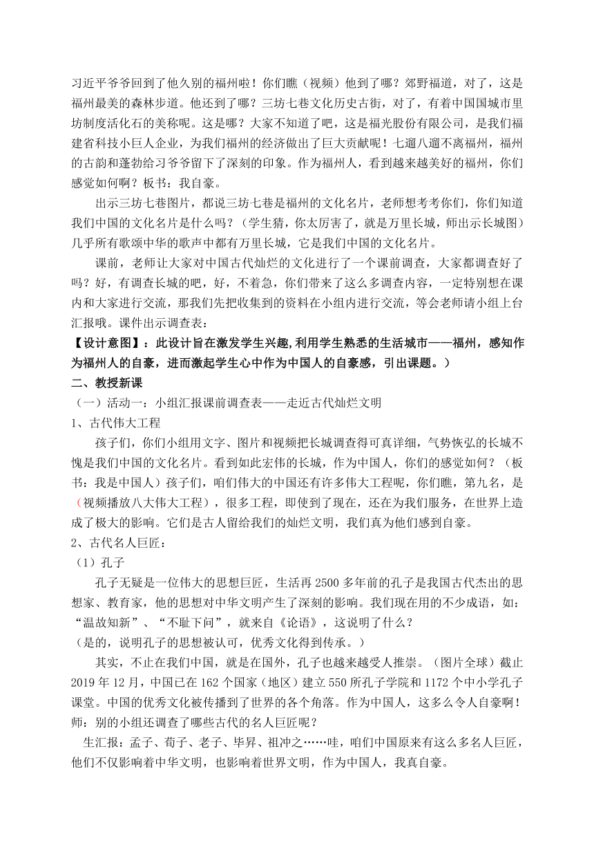 小学道德与法治习近平新时代中国特色社会主义思想学生读本 小学低年级第1讲《我自豪  我是中国人》教学设计（第二课时）