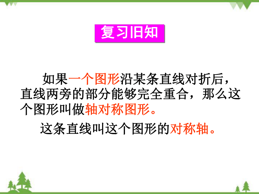 华东师大版七年级数学下册 第十章  轴对称、平移与旋转 章末复习课件(共25张PPT)