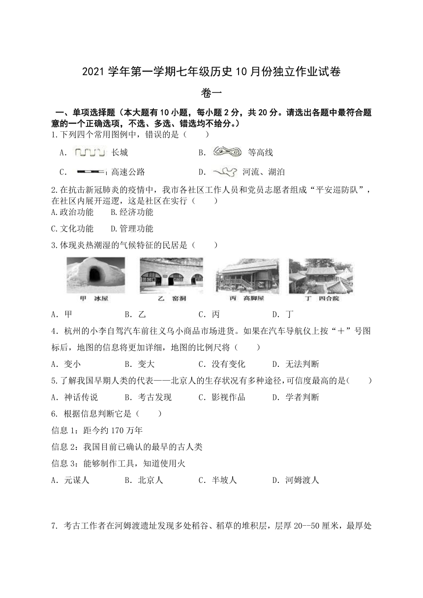 浙江省绍兴市柯桥区联盟学校2021-2022学年第一学期七年级10月份独立作业历史与社会试题（word版，含答案）