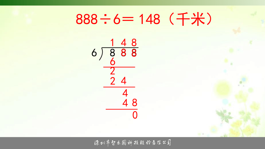 0103 商是几位数（智乐园课件）