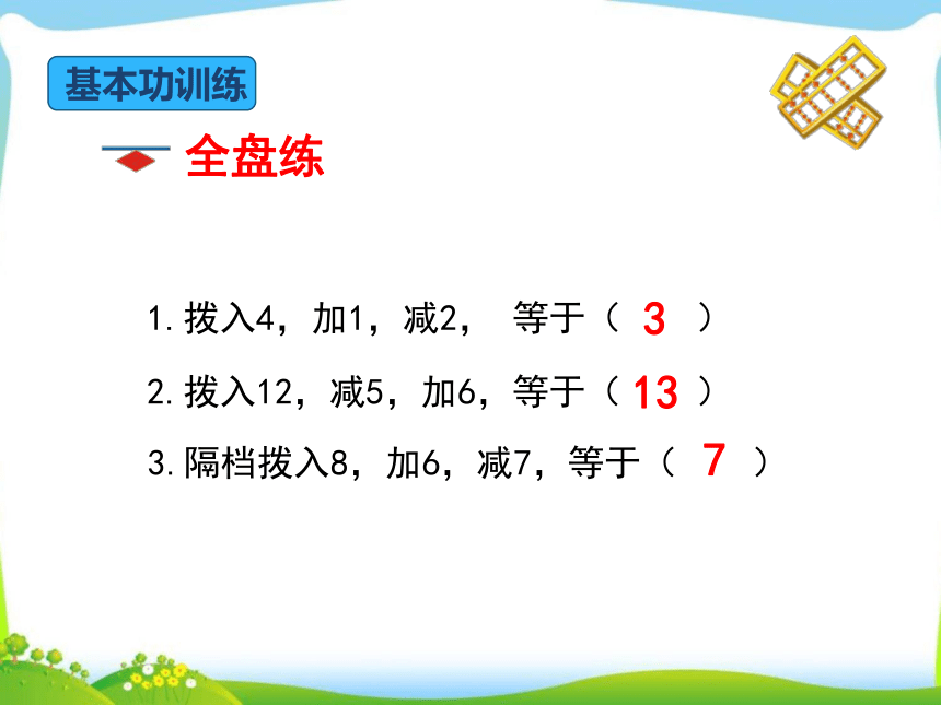 一年级下册数学课件-1.7 20以内的退位减法复习苏教版（45张ppt）