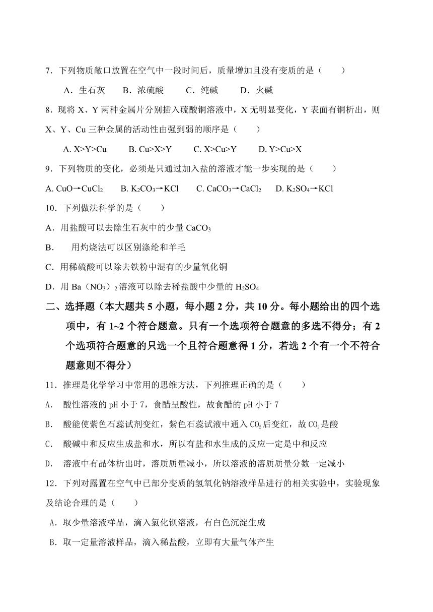 2024年天津市宝坻区大白中学中考化学模拟考试试卷（含答案）