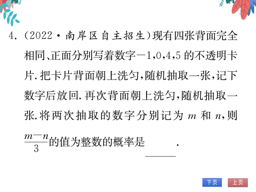 第25章 概率初步 专题训练(十一) 取出放回与不放回问题 习题课件