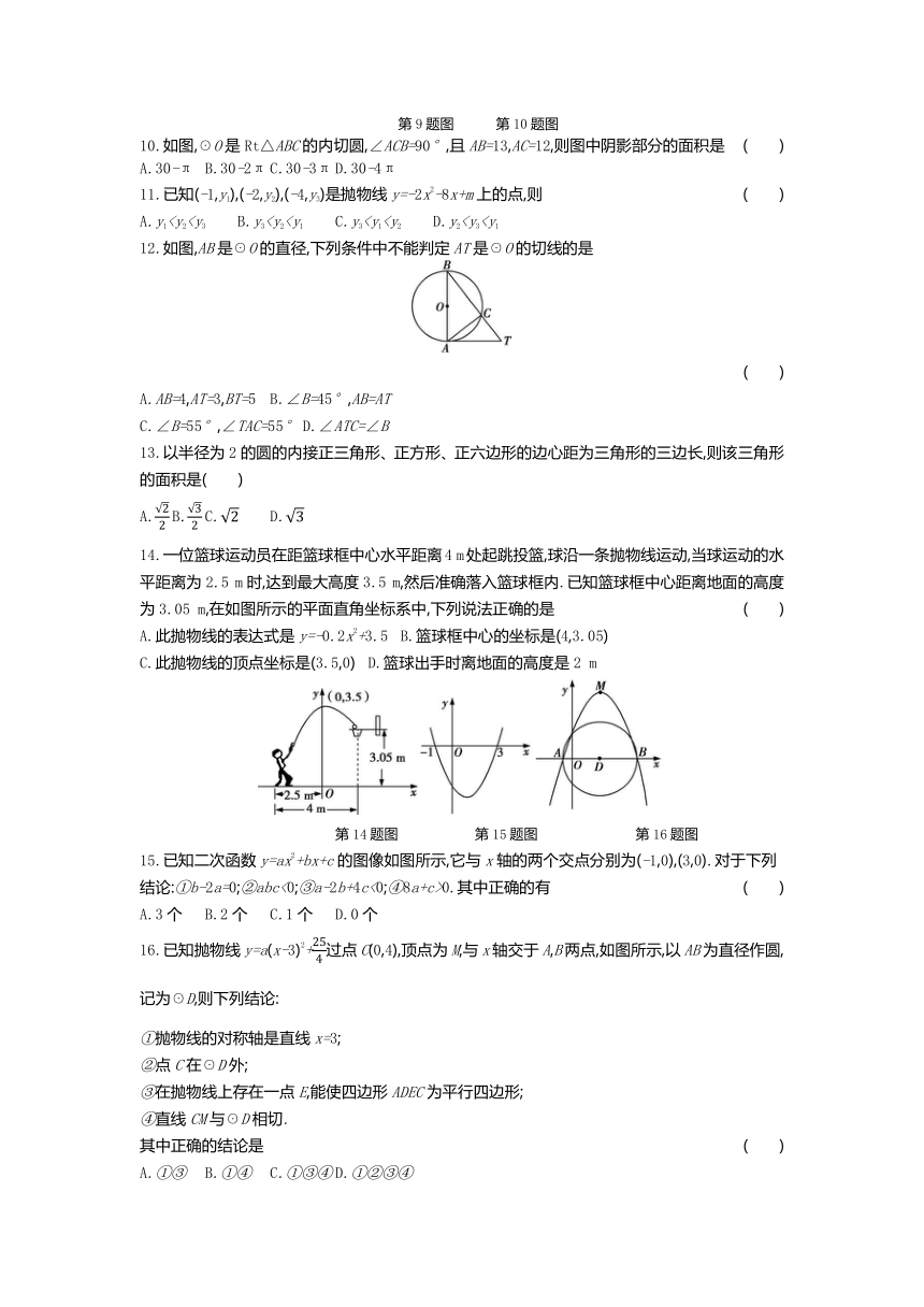 2020-2021学年冀教版九年级下册数学期中检测卷（word版含答案）