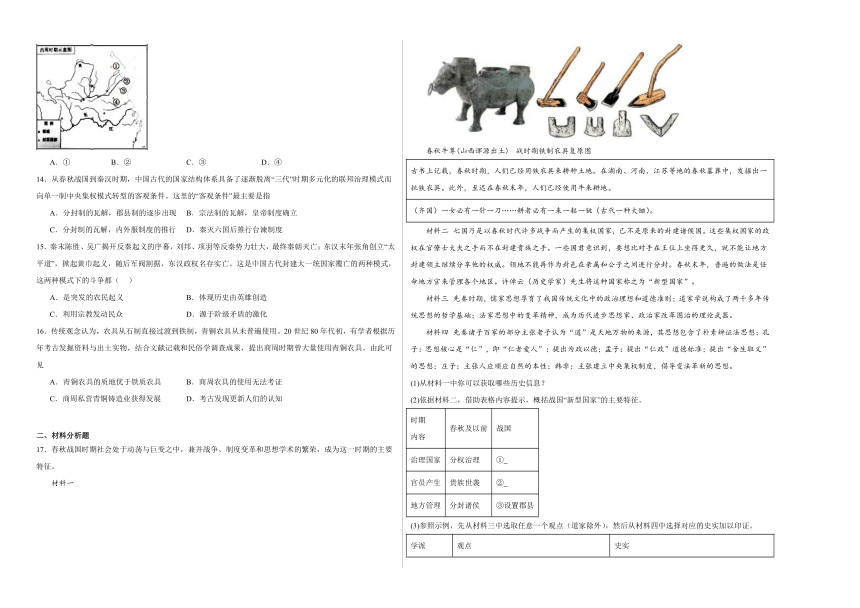 第一单元 从中华文明起源到秦汉统一多民族封建国家的建立与巩固 测试卷（含解析）--2024届高三统编版（2019）必修中外历史纲要上