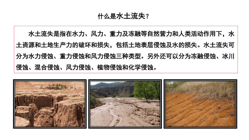 人教版地理八年级下册6.3《世界上最大的黄土堆积区——黄土高原》 第2课时 课件(共21张PPT)