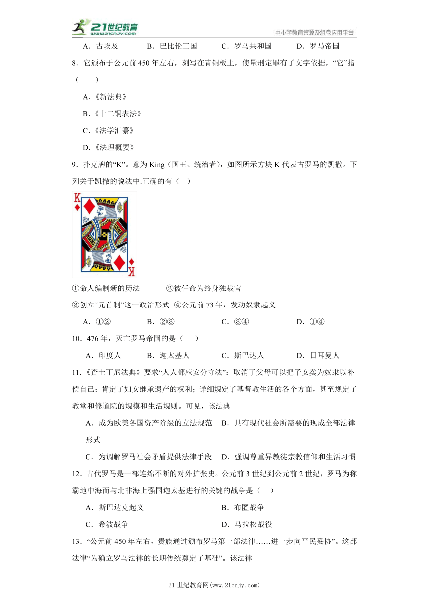 第5课 罗马城邦和罗马帝国 同步练习（含答案解析）