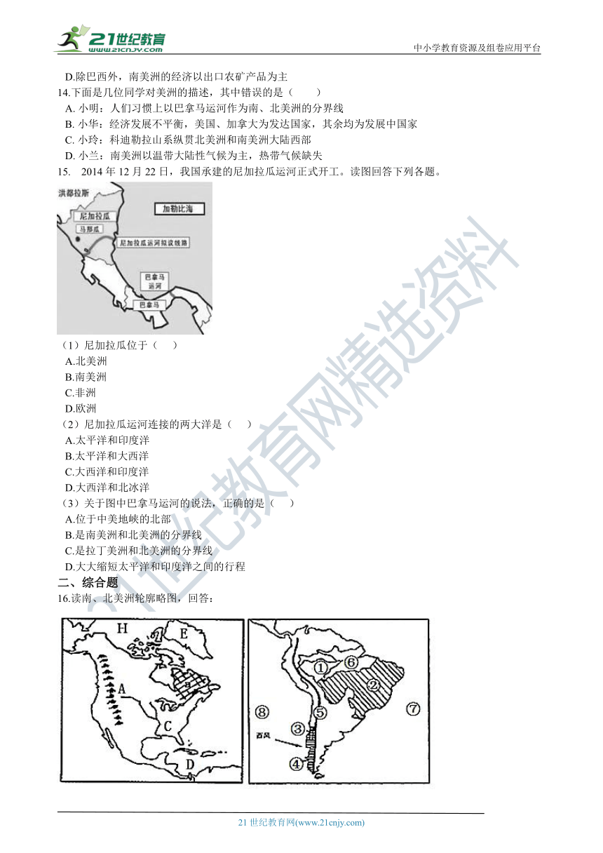 6.3美洲 同步练习（含解析）