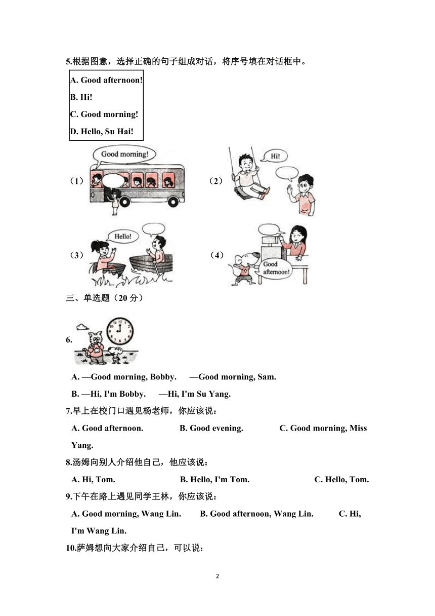 Unit 1 Hello! 单元测试 （无听力题，含答案）