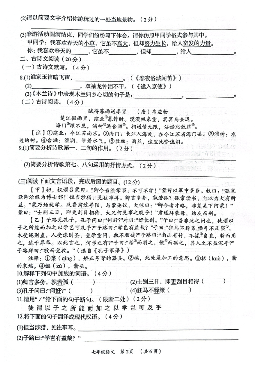 湖南省岳阳市岳阳县2023-2024学年七年级下学期期中测试语文试卷（PDF版无答案）