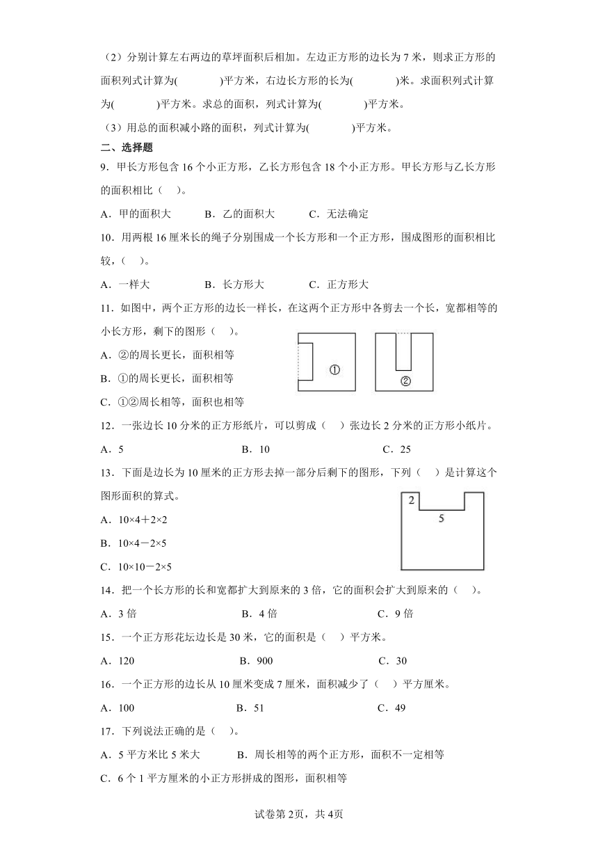 人教版三年级数学下册5.2长方形、正方形面积的计算同步练习（含答案）