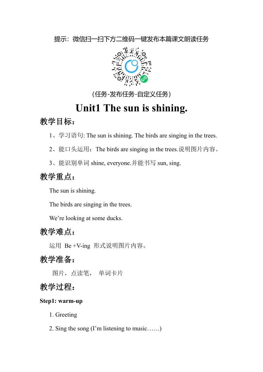 外研版（新）六下-Module 3 Unit 1 The sun is shining【优质教案】