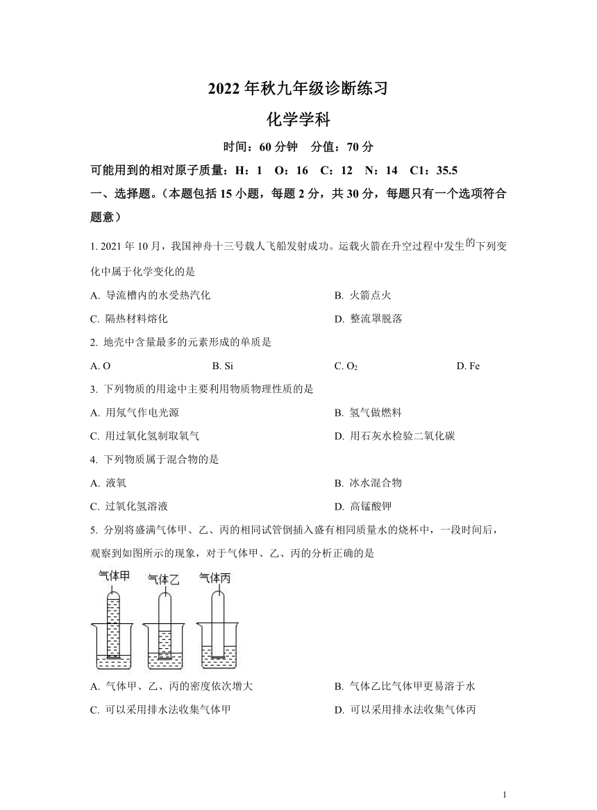 江苏省盐城市响水县实验初级中学2022-2023学年九年级上学期期中化学试题（含解析）