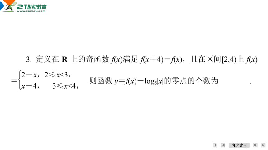 第3章函数、导数及其应用第十一节导数的应用　第5课时导数与函数的零点(1)——函数零点的存在性与零点个数的探究课件（共59张PPT） 2024届高考数学一轮复习