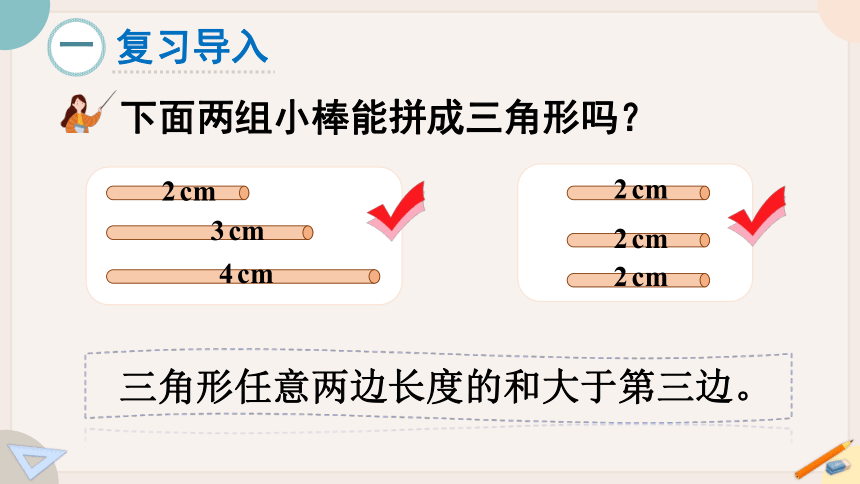 苏教版四年级数学下册7.3 三角形的内角和（教学课件）(共16张PPT)