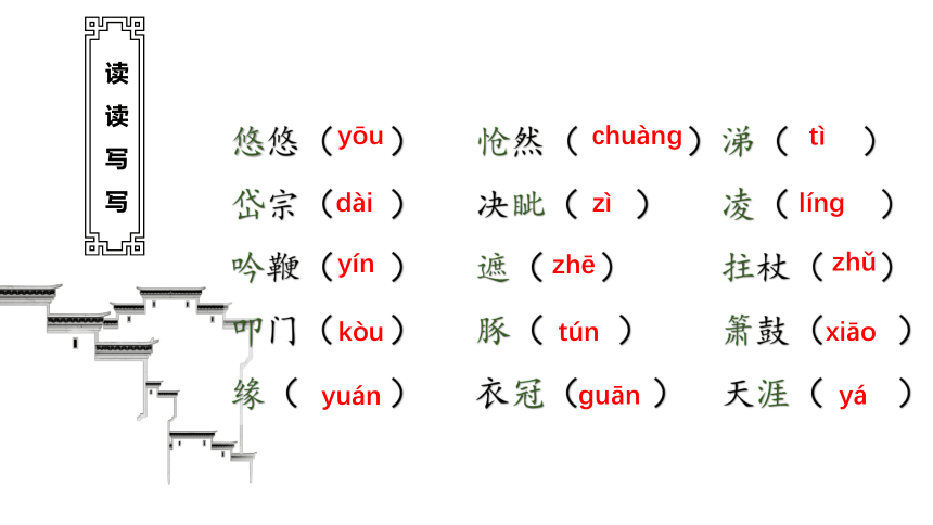 21 古代诗歌五首 课件（共63张PPT）