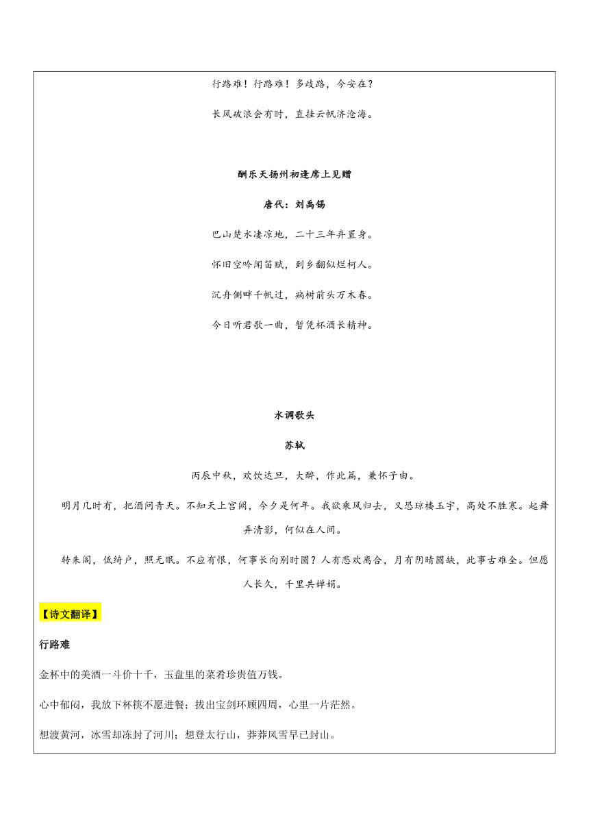 【机构专用】13《诗词三首》 讲义—八年级升九年级暑假辅导（含答案）