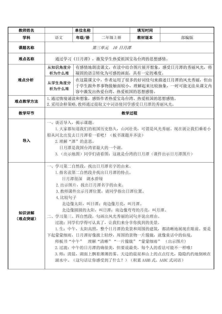 10 日月潭   教案（表格式）